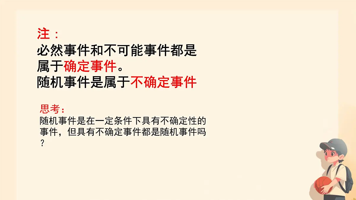 3.1 感受可能性 课件 2024-2025学年北师大版七年级数学下册第7页