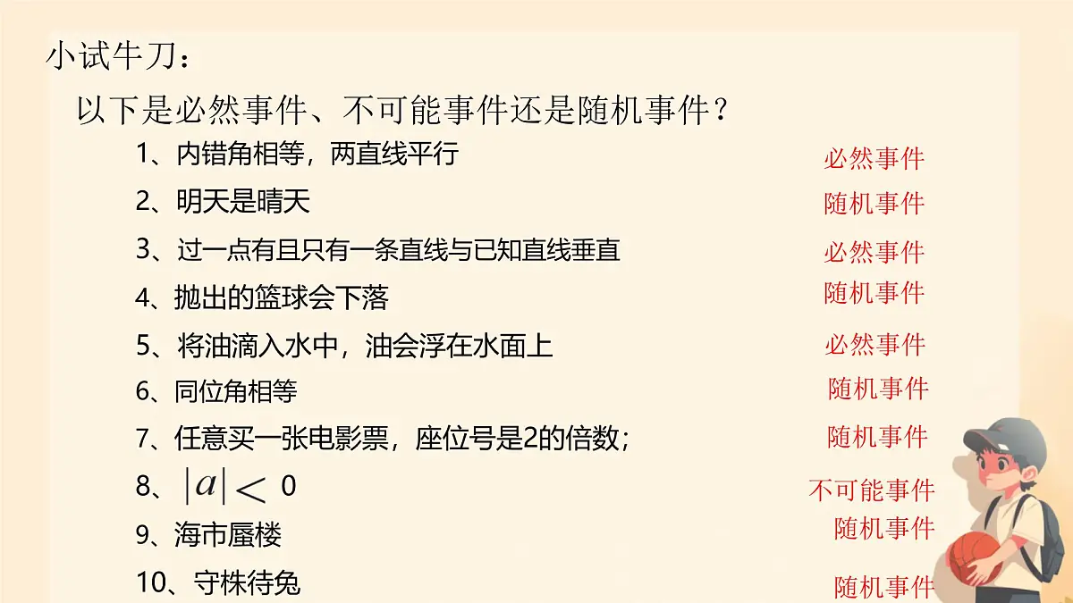 3.1 感受可能性 课件 2024-2025学年北师大版七年级数学下册第8页