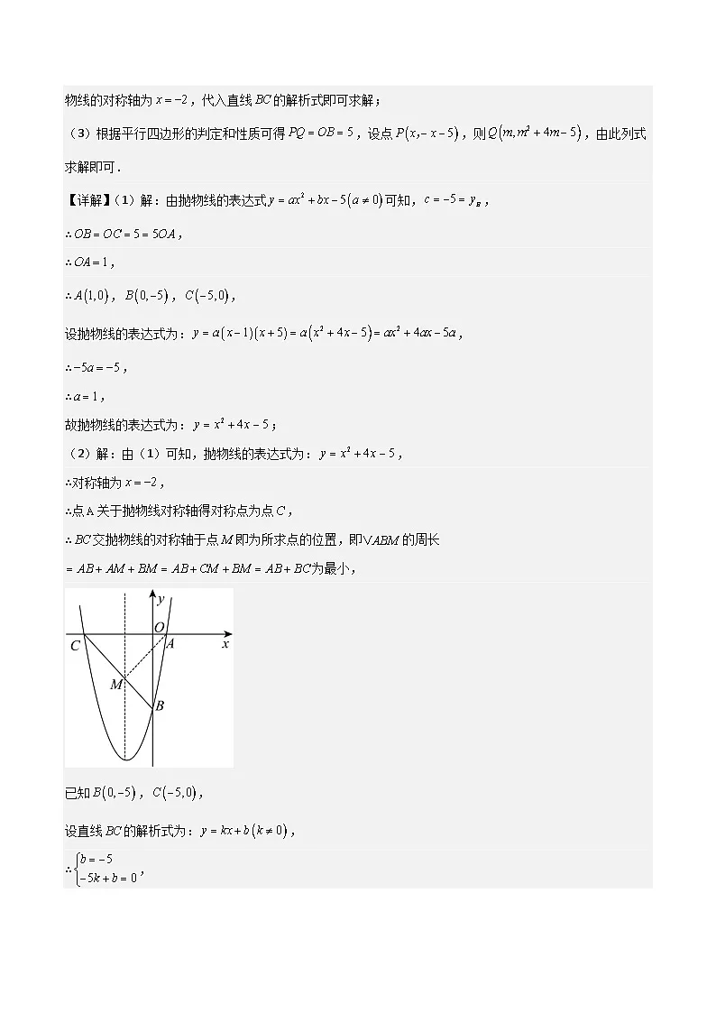 专题07 二次函数中特殊四边形存在性 (五大题型)90题专练 (教师版)-2025年中考数学压轴训练第3页