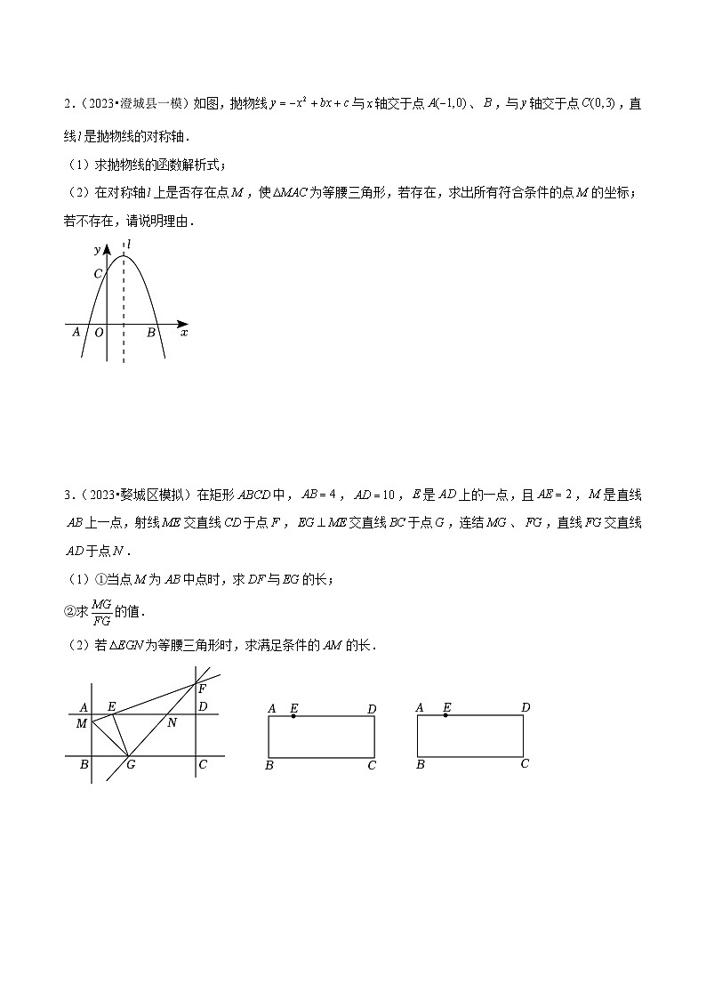 专题15 分类讨论思想在五种题型中的应用 (学生版)-2025年中考数学压轴训练第3页