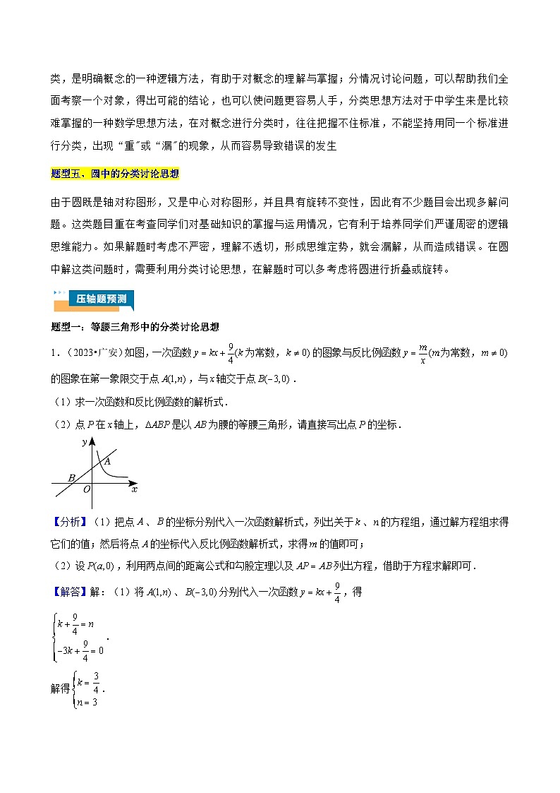 专题15 分类讨论思想在五种题型中的应用 (教师版)-2025年中考数学压轴训练第2页