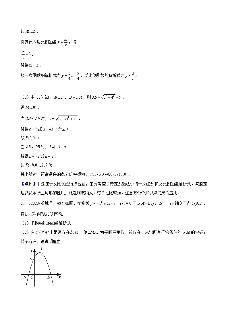 专题15 分类讨论思想在五种题型中的应用 (教师版)-2025年中考数学压轴训练第3页