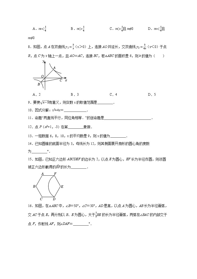 2025届江苏省宿迁市中考数学适应性模拟检测试卷（一模）附解析第2页