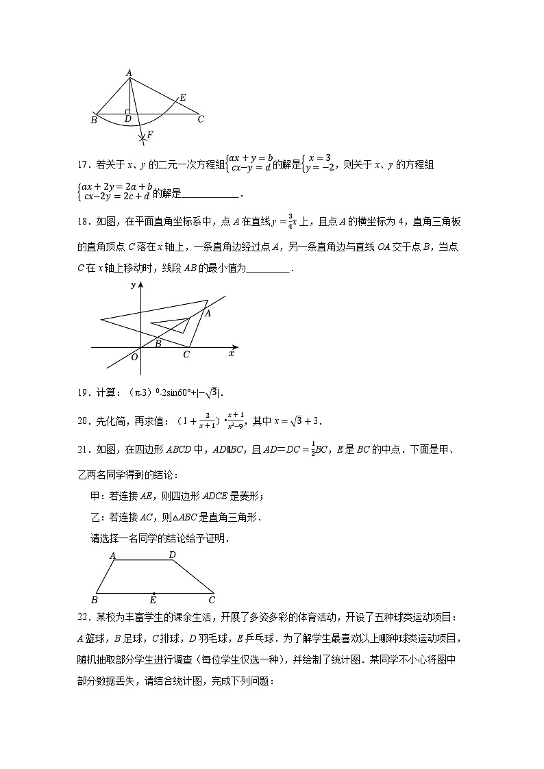2025届江苏省宿迁市中考数学适应性模拟检测试卷（一模）附解析第3页