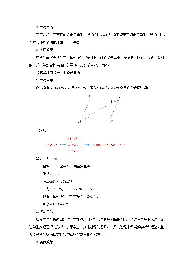 北师数学七下4.3探索三角形全等的条件（第4课时）教学设计第3页