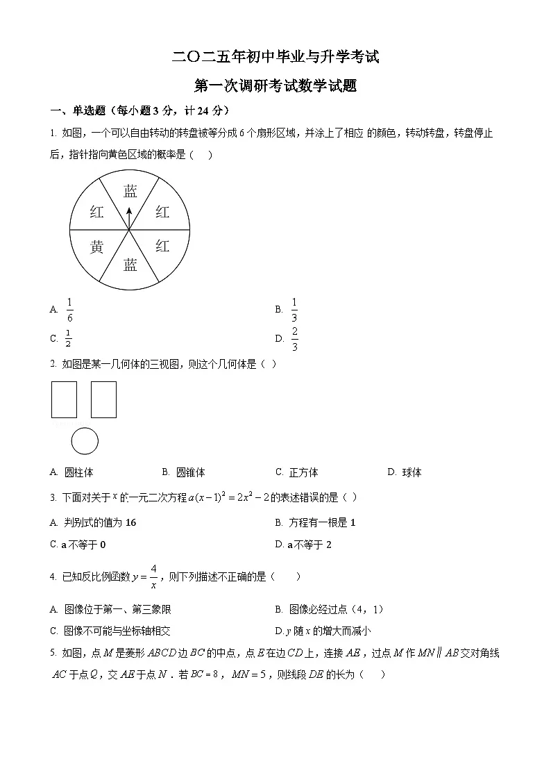 2025年江苏省盐城市东台市中考一模数学试题（原卷版+解析版）第1页