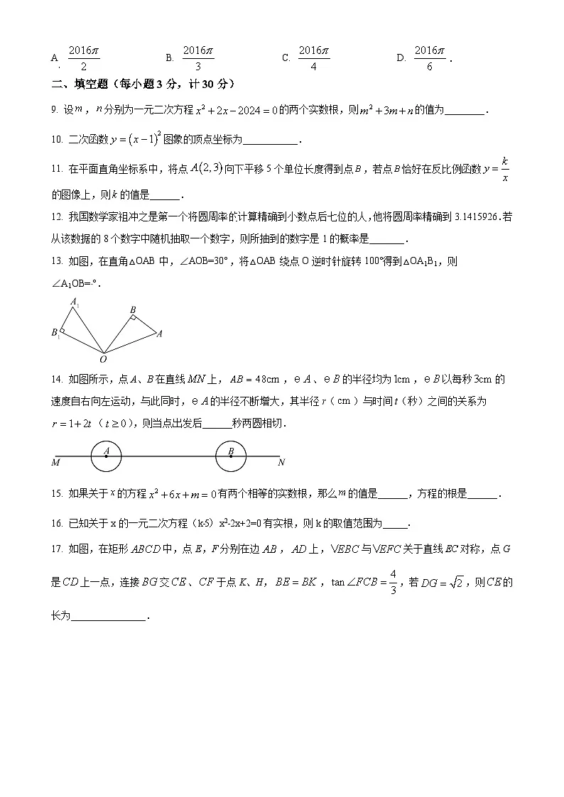 2025年江苏省盐城市东台市中考一模数学试题（原卷版+解析版）第3页