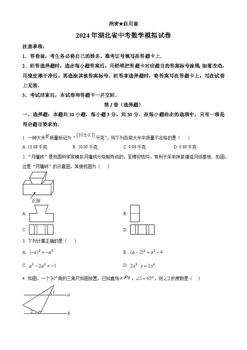 2025年湖北省初中毕业生学业水平考试数学模拟试卷（原卷版+解析版）第1页