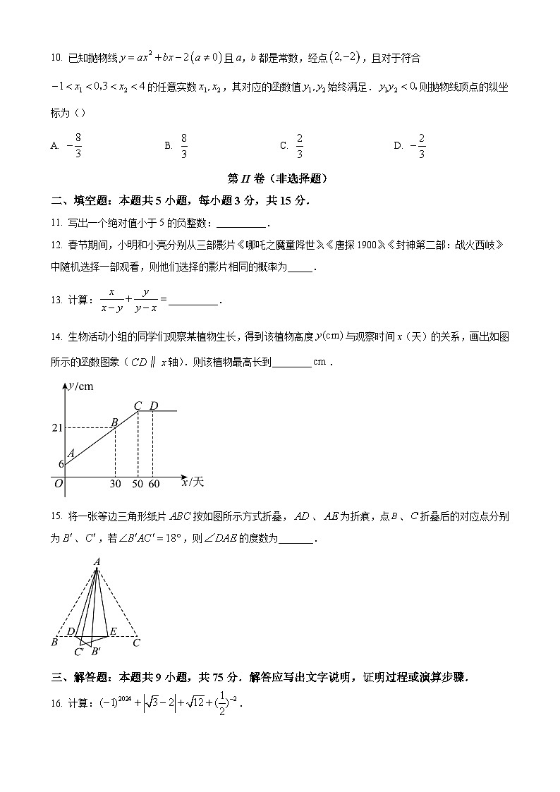 2025年湖北省初中毕业生学业水平考试数学模拟试卷（原卷版+解析版）第3页