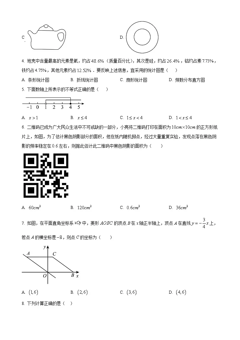2025年广西壮族自治区玉林市北流市中考一模数学试题（原卷版+解析版）第2页