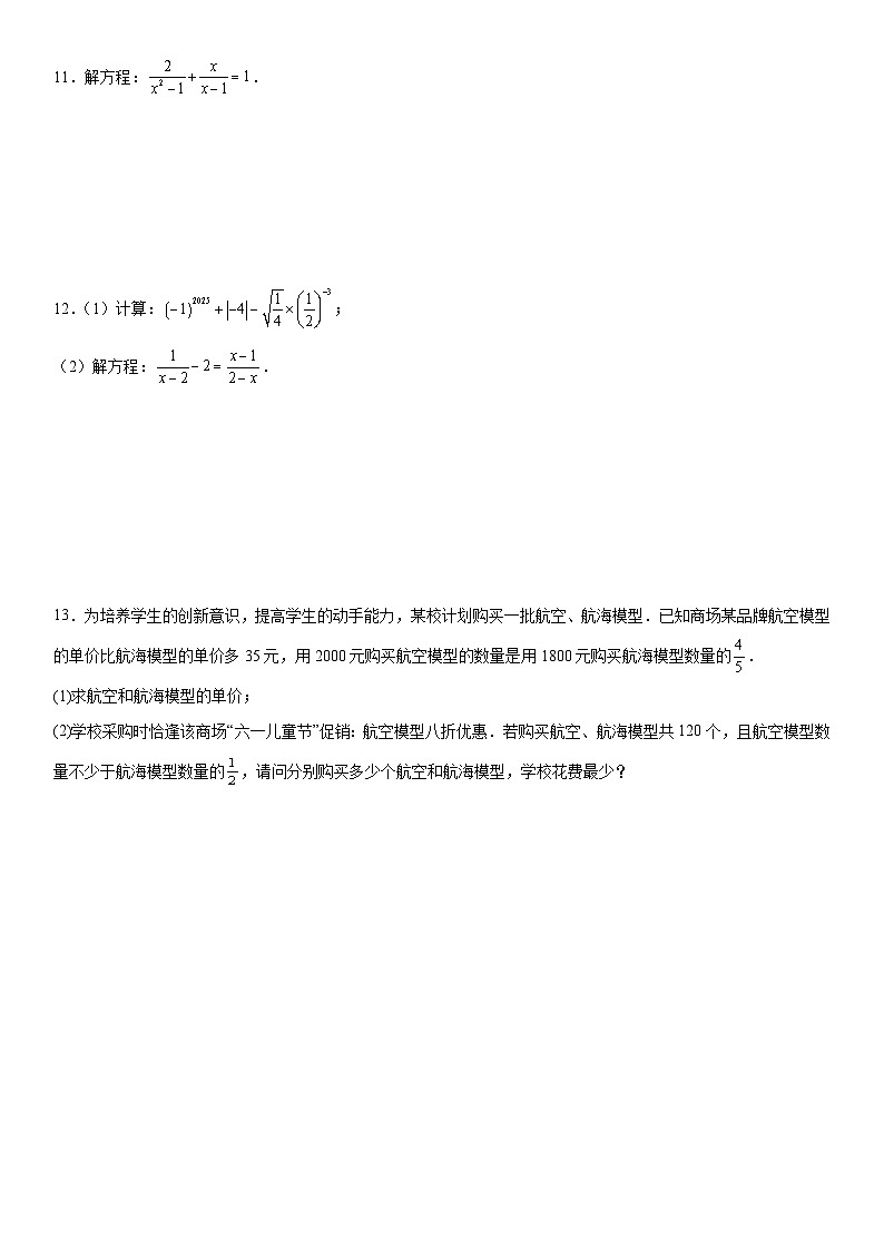 【分层练习】 第三讲分式方程及其应用（原卷版）第2页