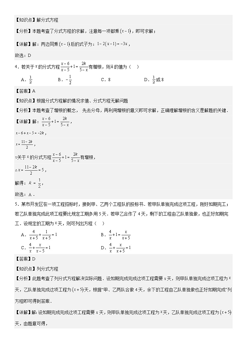 【分层练习】 第三讲分式方程及其应用（解析版）第2页