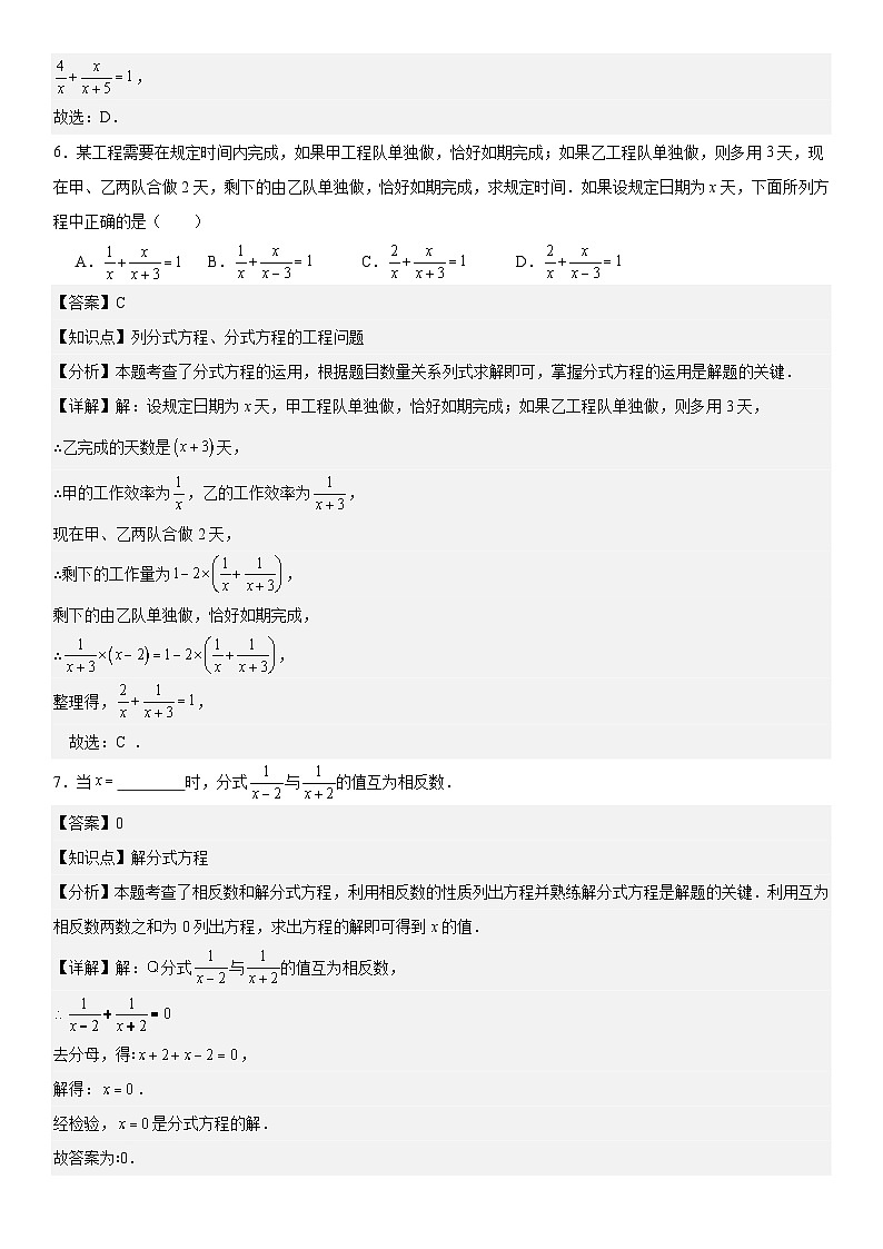 【分层练习】 第三讲分式方程及其应用（解析版）第3页