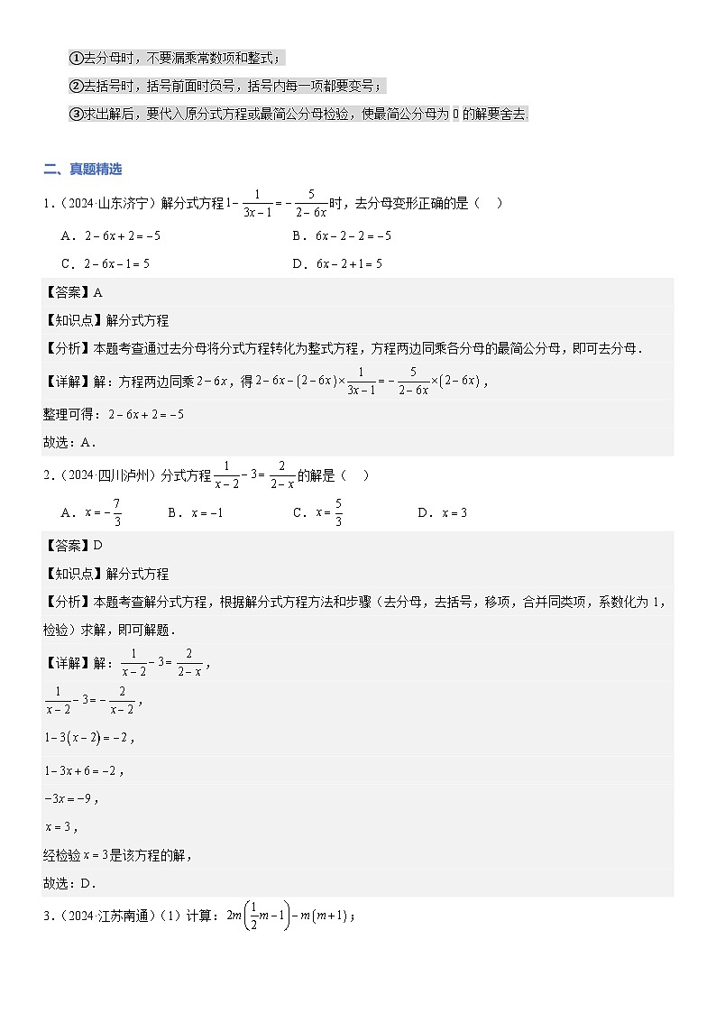【精讲精练】07 第二讲分式方程及其应用（解析版）第2页