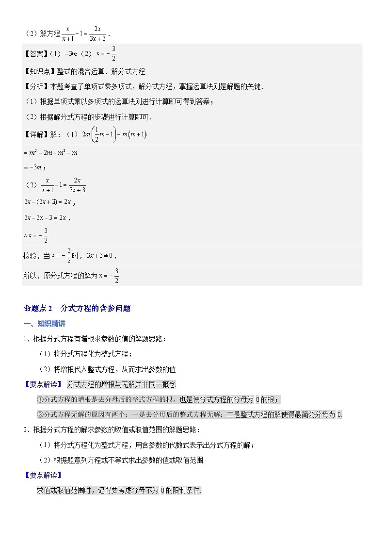 【精讲精练】07 第二讲分式方程及其应用（解析版）第3页