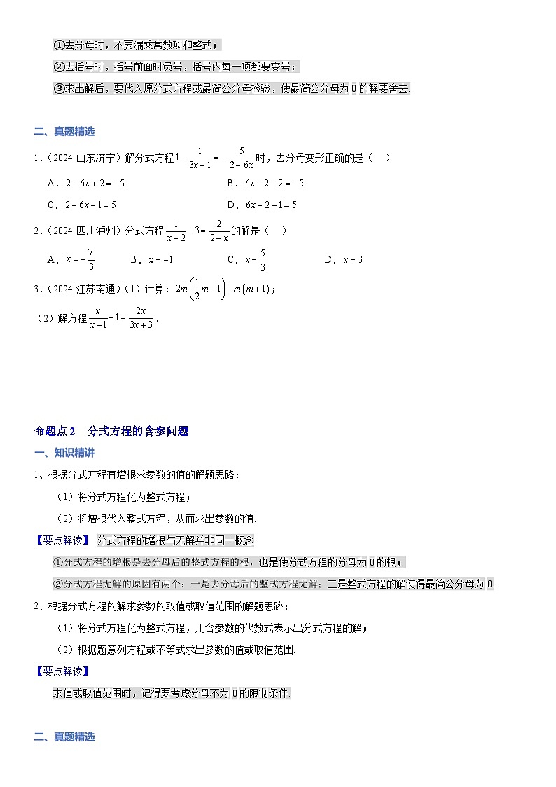 【精讲精练】07 第二讲分式方程及其应用（原卷版)第2页