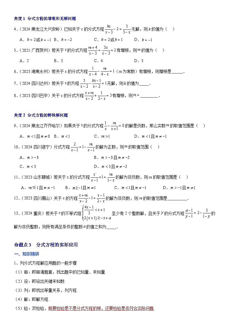 【精讲精练】07 第二讲分式方程及其应用（原卷版)第3页