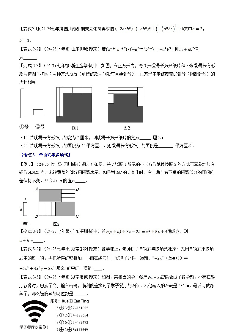 2024-2025学年苏科版（2024）七年级数学（下）期中易错题压轴题专练(含答案）第2页