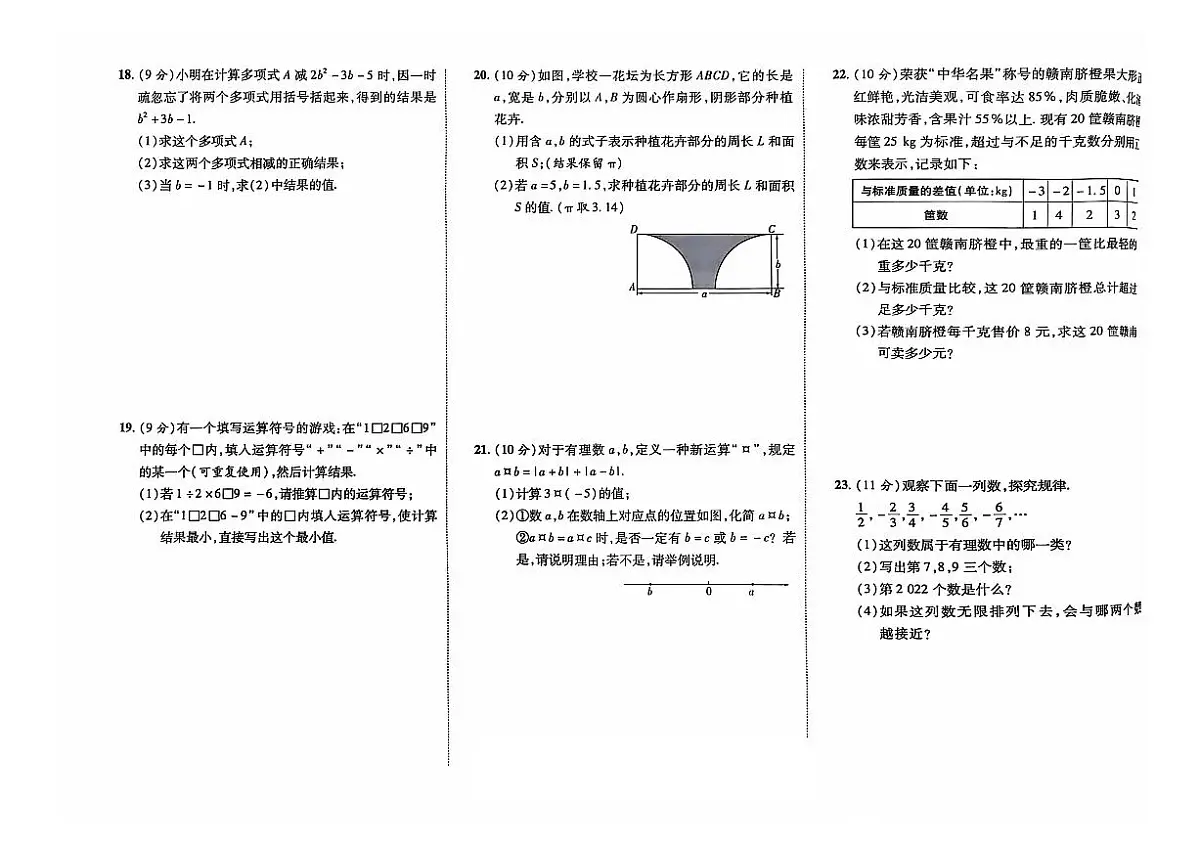 吉林省松原市前郭县2024_2025学年七年级上学期期中检测数学试卷第2页