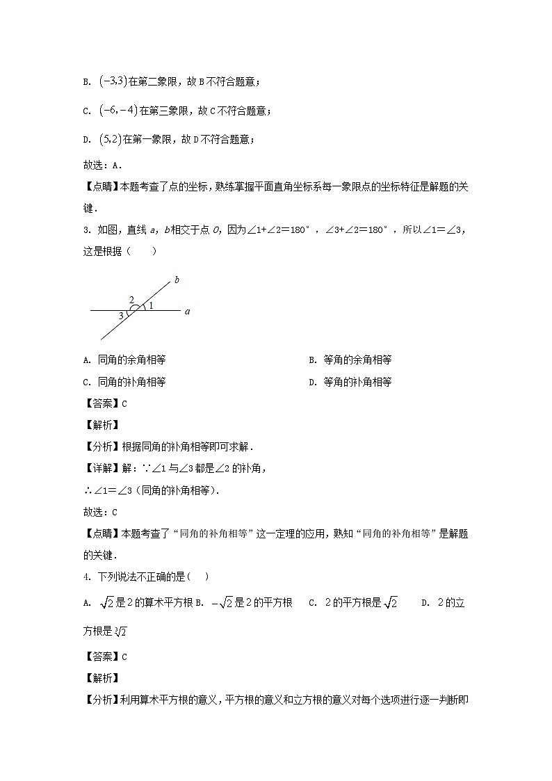 2022-2023学年安徽合肥庐江县七年级下册数学期中考试卷及答案第2页