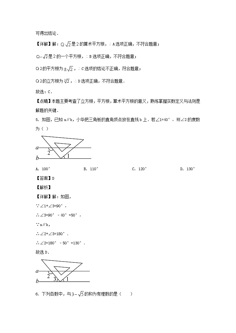 2022-2023学年安徽合肥庐江县七年级下册数学期中考试卷及答案第3页