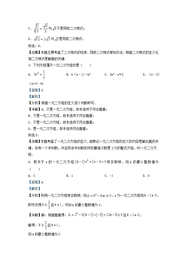 2022-2023学年吉林省长春市德惠市九年级上学期数学期中试题及答案第2页