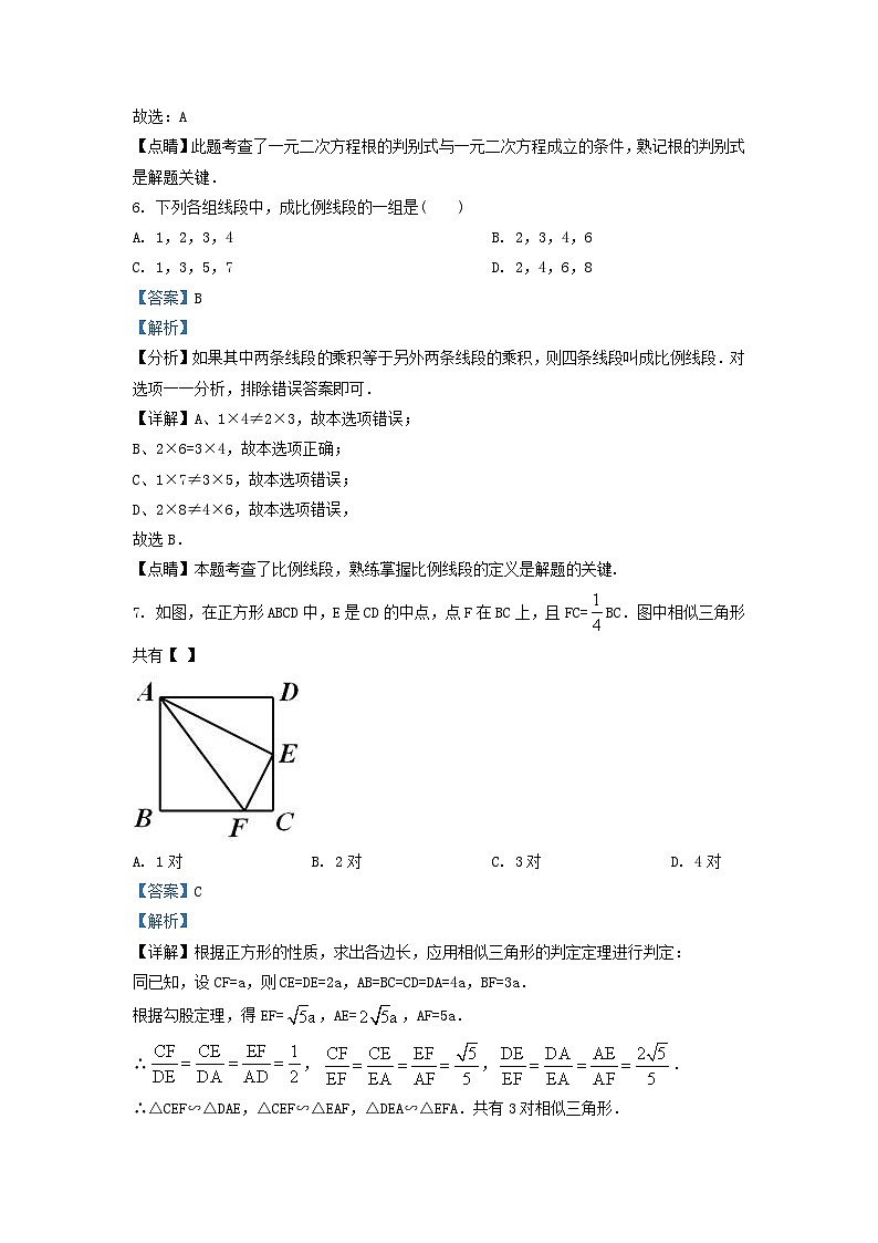 2022-2023学年吉林省长春市德惠市九年级上学期数学期中试题及答案第3页