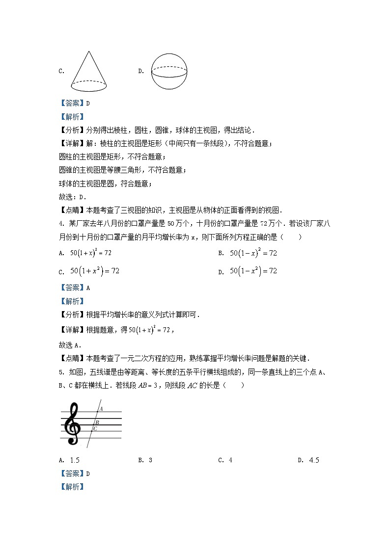 2022-2023学年吉林省长春市宽城区九年级上学期数学期中试题及答案第2页