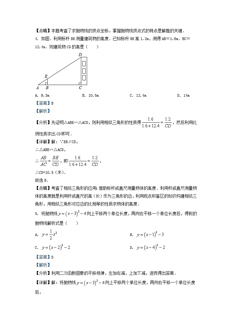 2022-2023学年吉林省长春市双阳区九年级上学期数学期末试题及答案第2页