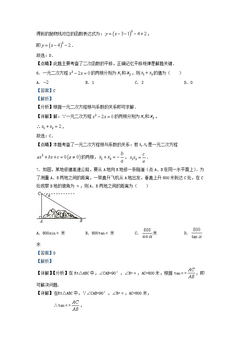 2022-2023学年吉林省长春市双阳区九年级上学期数学期末试题及答案第3页