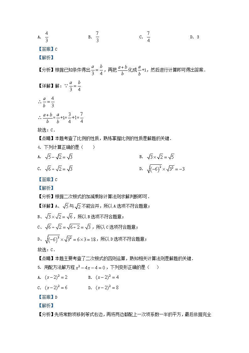2022-2023学年吉林省长春市榆树市九年级上学期数学期中试题及答案第2页