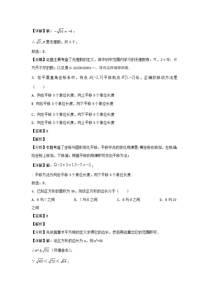 2023-2024学年安徽合肥庐江县七年级下册数学期中试卷及答案人教版第2页