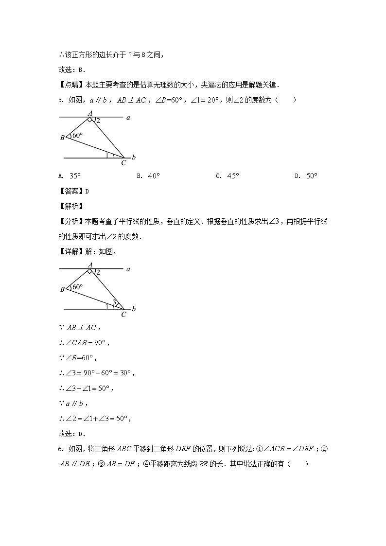 2023-2024学年安徽合肥庐江县七年级下册数学期中试卷及答案人教版第3页