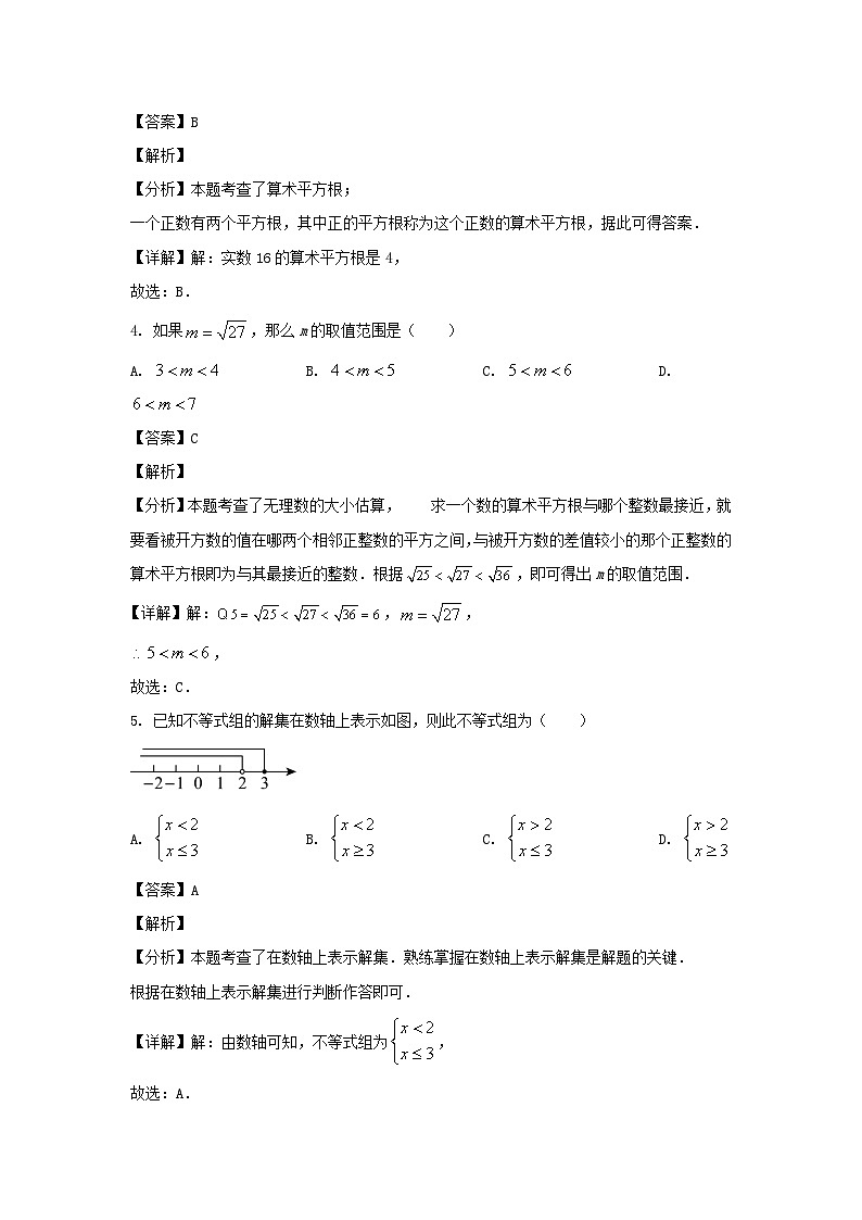 2023-2024学年安徽合肥七年级下册数学期中考试卷及答案A卷第2页