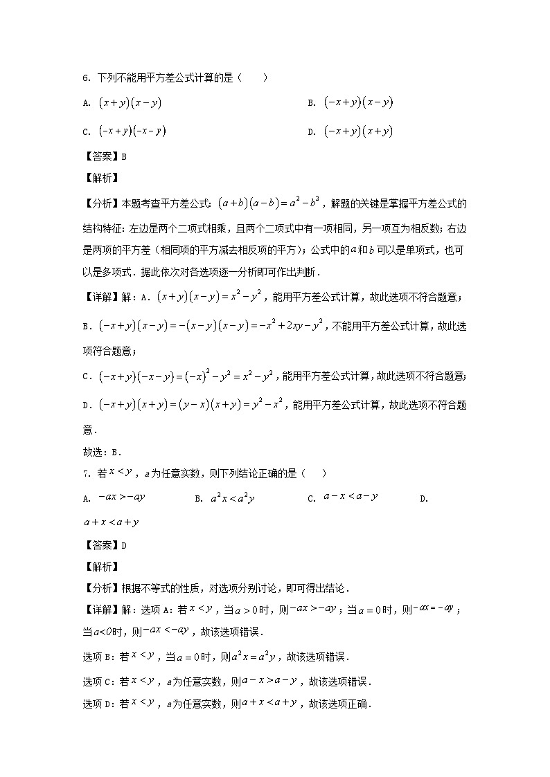 2023-2024学年安徽合肥七年级下册数学期中考试卷及答案A卷第3页