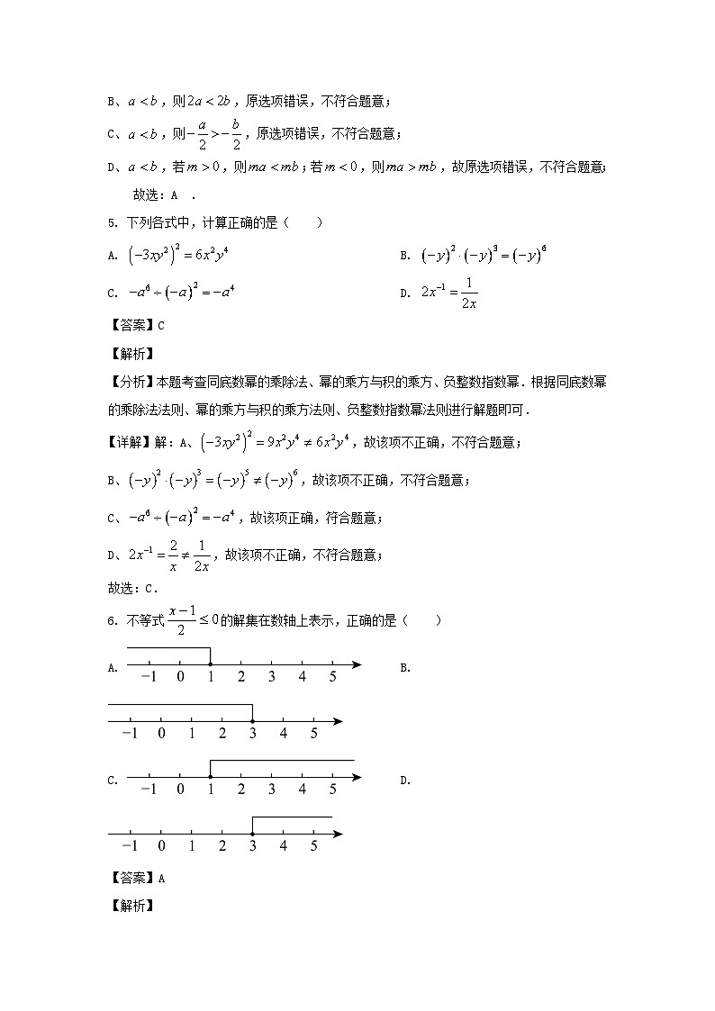 2023-2024学年安徽合肥七年级下册数学期中考试卷及答案B卷第3页