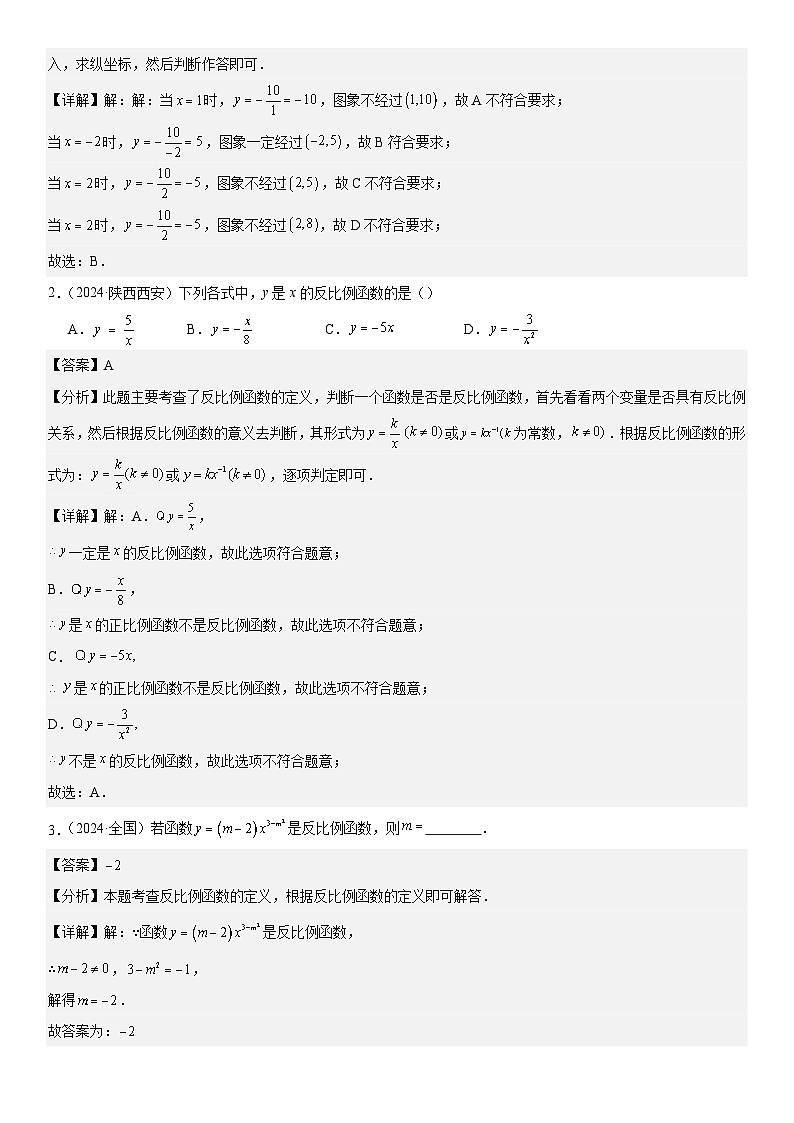 【精讲精练】11 第三讲反比例函数的图像与性质（解析版）第2页