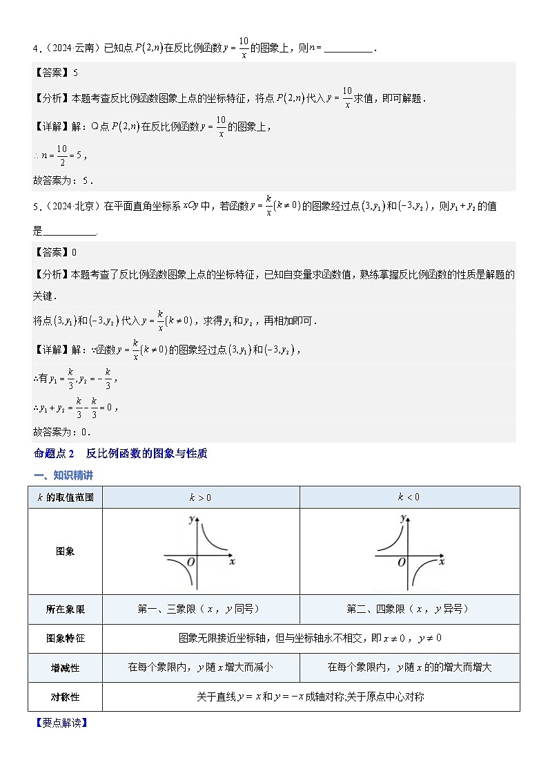 【精讲精练】11 第三讲反比例函数的图像与性质（解析版）第3页