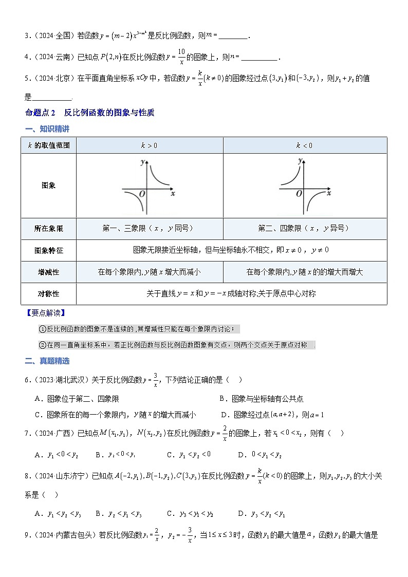 【精讲精练】11 第三讲反比例函数的图像与性质（原卷版）第2页