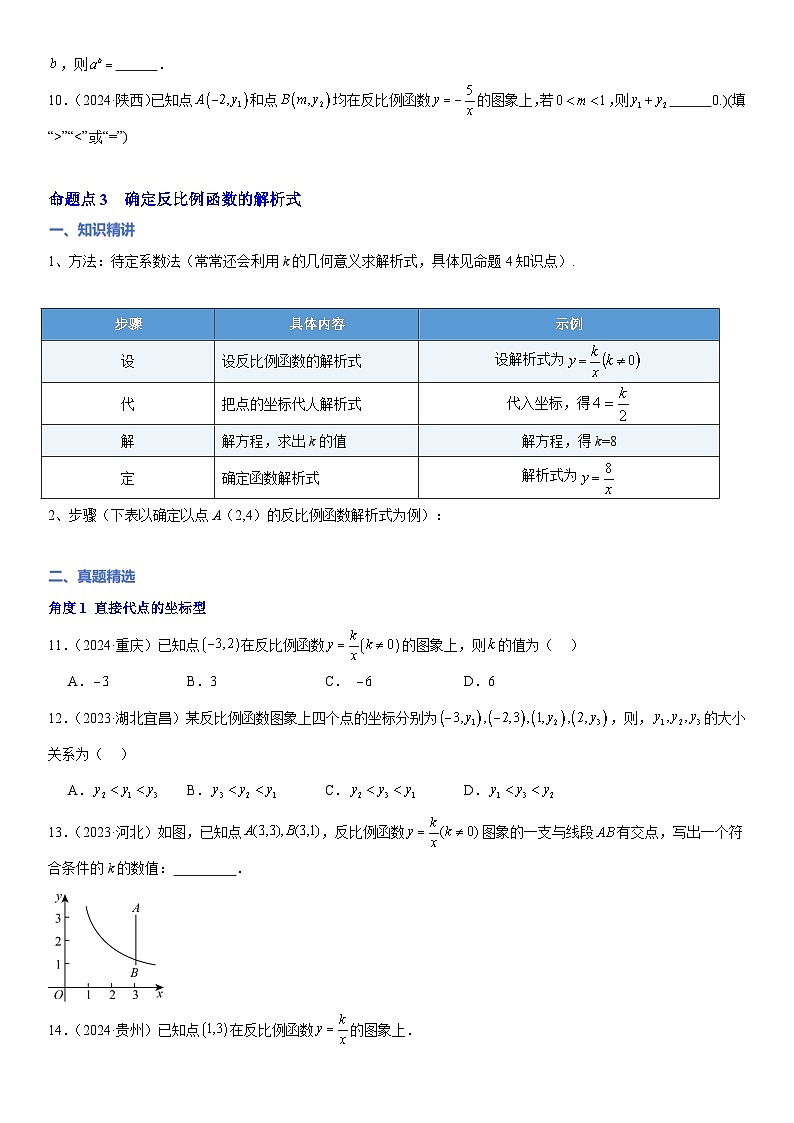 【精讲精练】11 第三讲反比例函数的图像与性质（原卷版）第3页