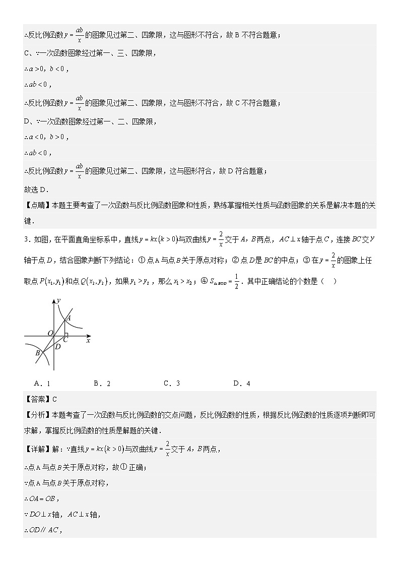 【分层练习】11 第三讲反比例函数的图像与性质（解析版）第2页