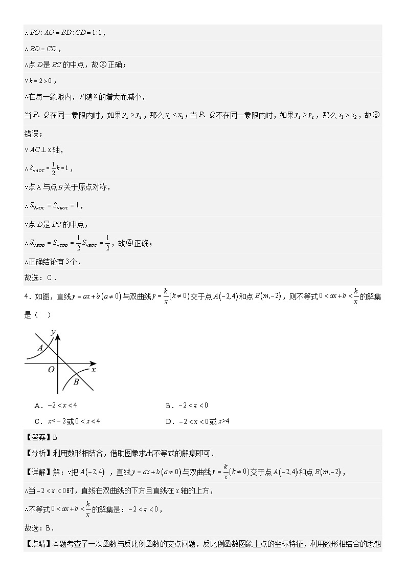 【分层练习】11 第三讲反比例函数的图像与性质（解析版）第3页