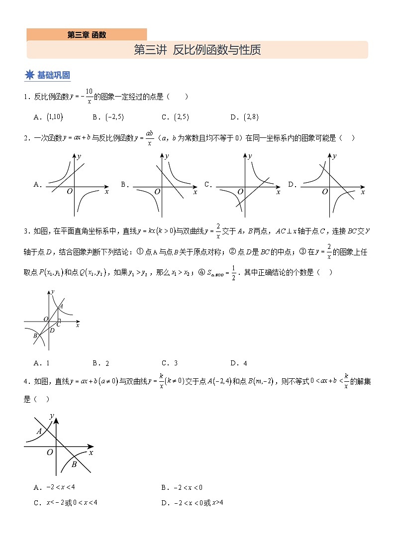 【分层练习】11 第三讲反比例函数的图像与性质（原卷版）第1页