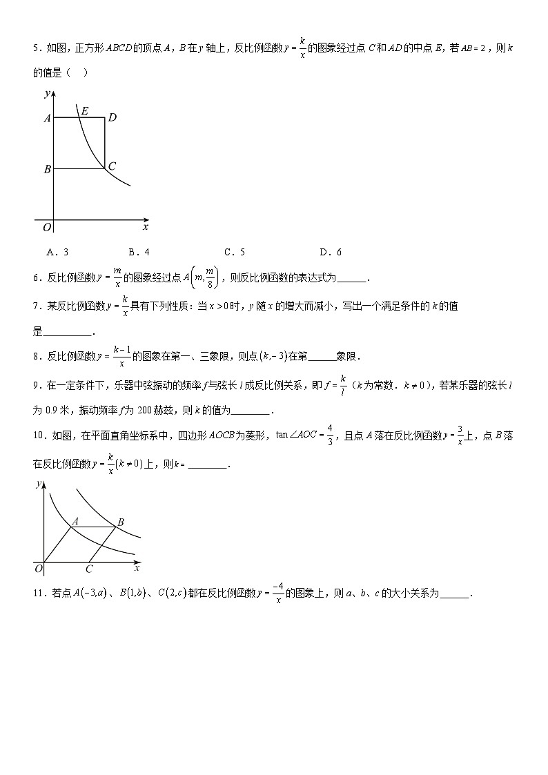 【分层练习】11 第三讲反比例函数的图像与性质（原卷版）第2页