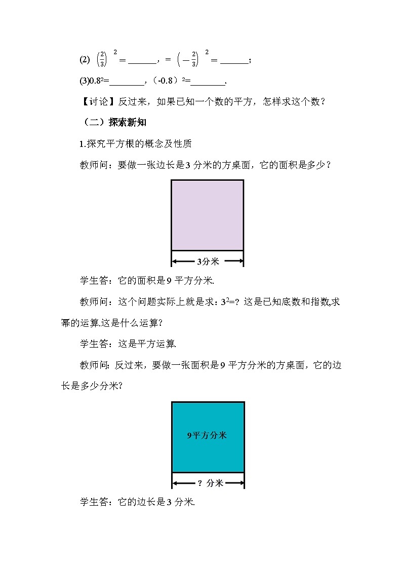 8.1 平方根（第1课时）2025年春初中数学人教版七年级下册教案第2页