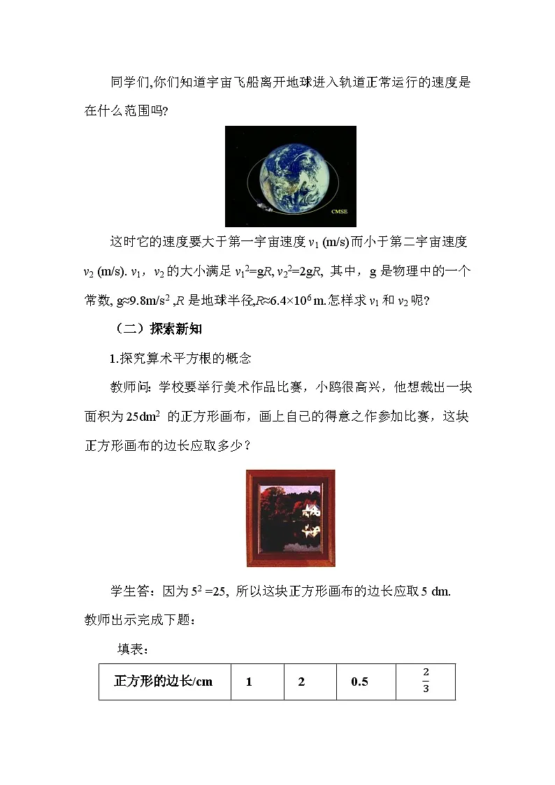 8.1 平方根（第2课时）2025年春初中数学人教版七年级下册教案第2页