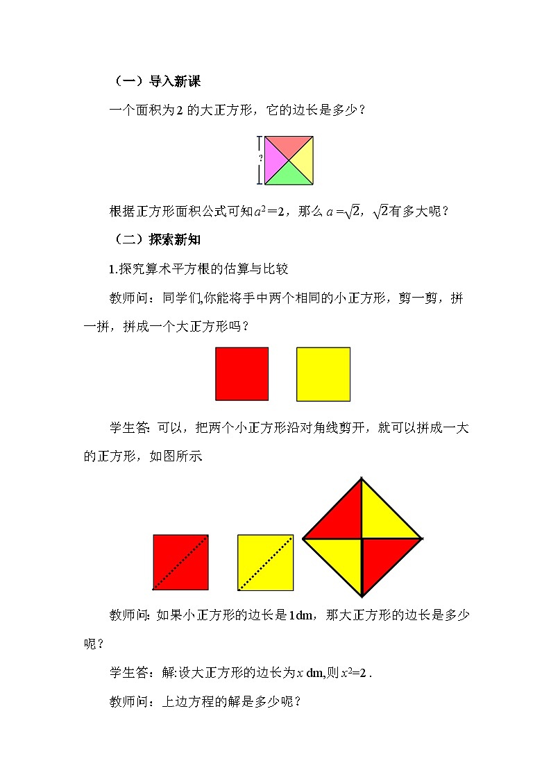 8.1 平方根（第3课时）2025年春初中数学人教版七年级下册教案第2页