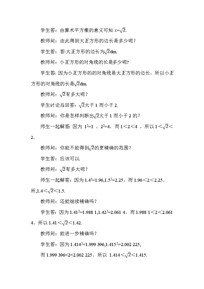 8.1 平方根（第3课时）2025年春初中数学人教版七年级下册教案第3页