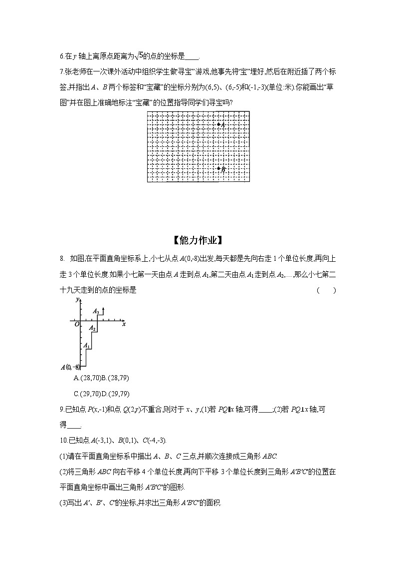 第9章 平面直角坐标系复习课 初中数学人教版七年级下册课时练习(含答案)第2页