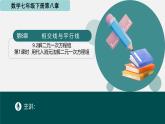 9.2解二元一次方程組（第1課時(shí) 用代入消元法解二元一次方程組）（同步課件）-2024-2025學(xué)年七年級(jí)數(shù)學(xué)下冊(cè)（青島版2024）